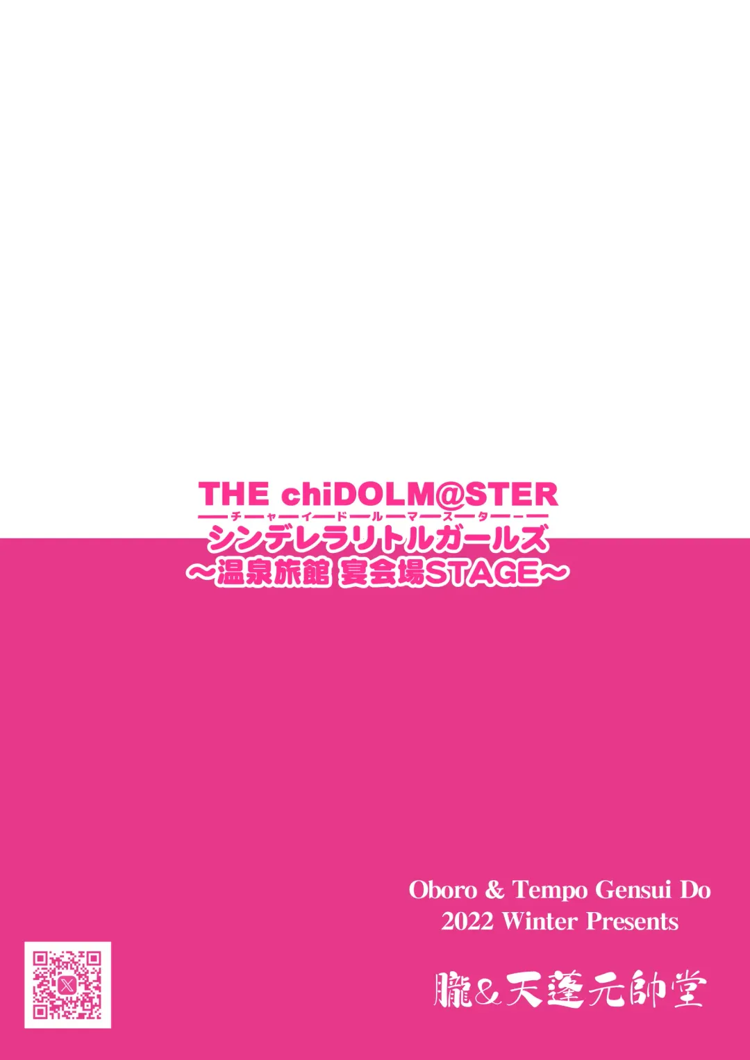 [Tempo Gensui] THE chiDOLM@STER Cinderella Little Girls ~Onsen Ryokan Harem STAGE~ Fhentai.net - Page 20