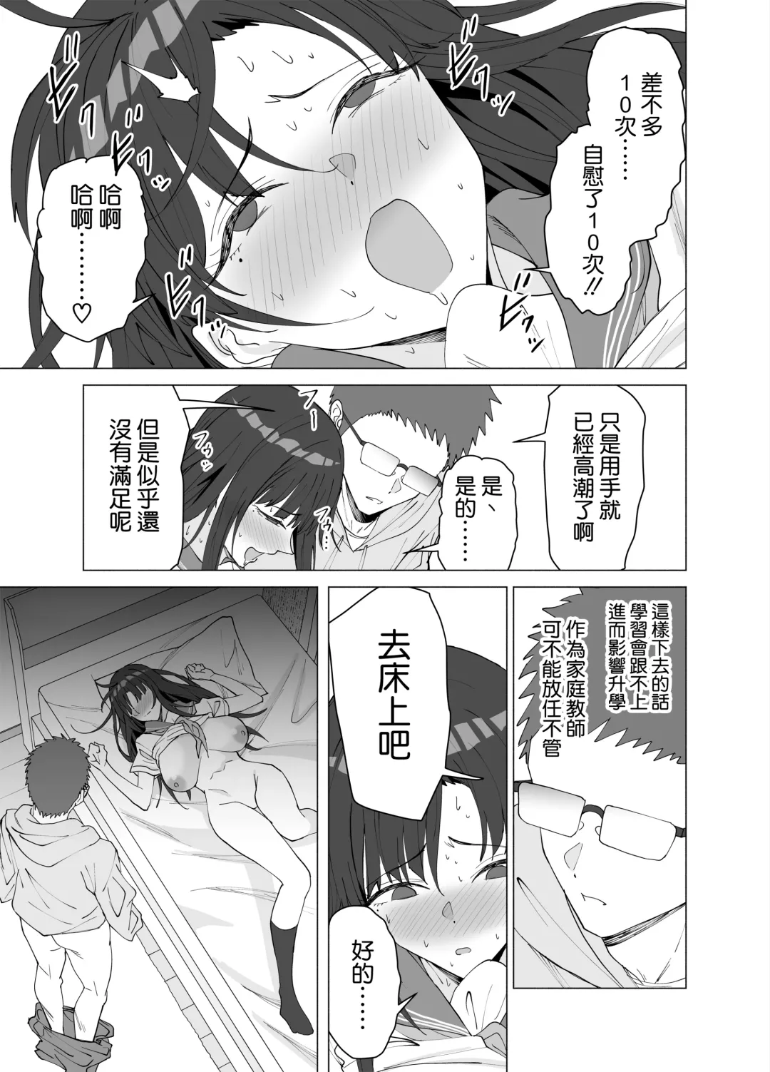 [Yoshiki] Seikyouiku Senmon Kateikyoushi dakedo Seito no Seiyoku ga Tsuyosugiru Fhentai.net - Page 13