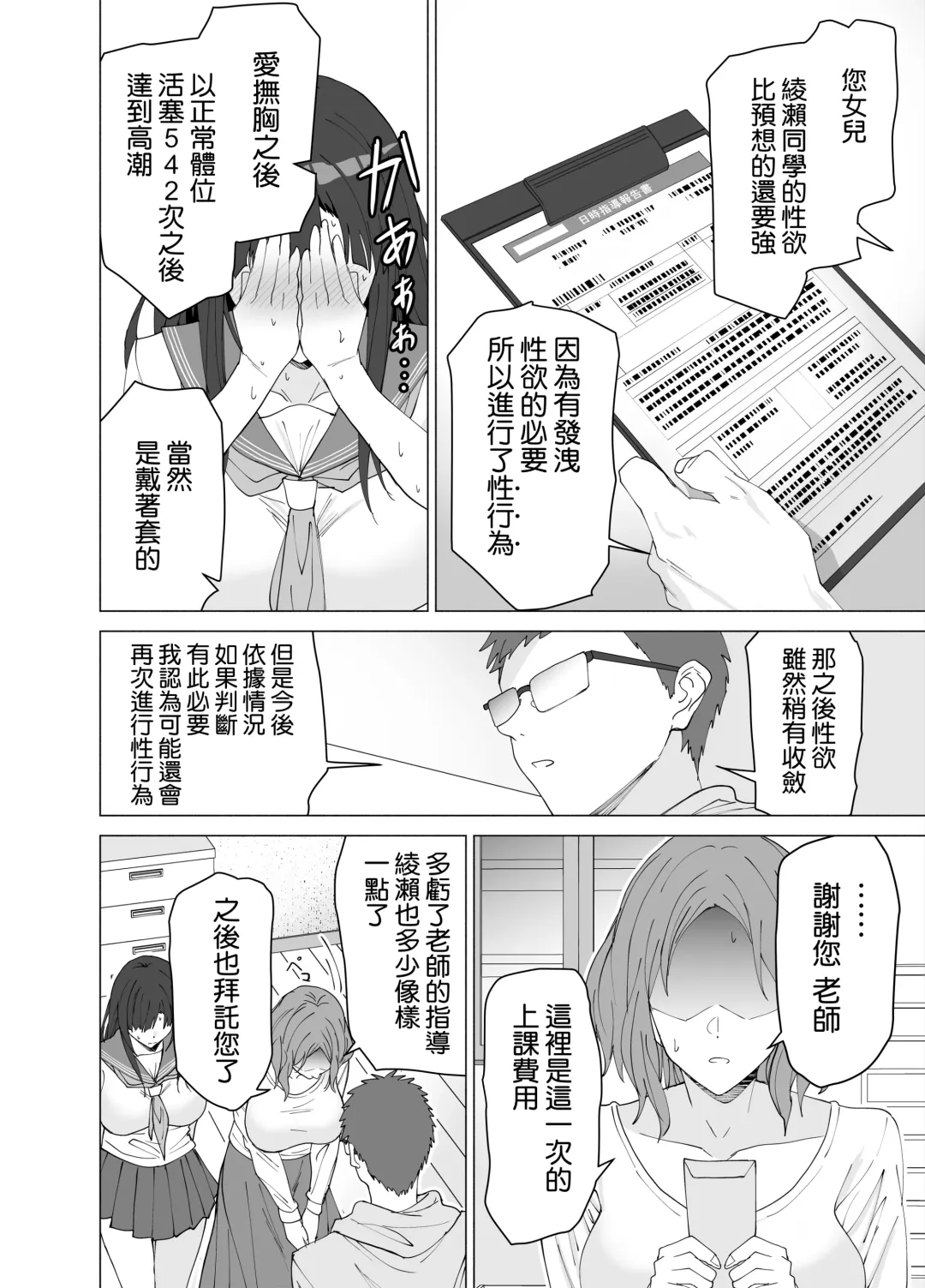 [Yoshiki] Seikyouiku Senmon Kateikyoushi dakedo Seito no Seiyoku ga Tsuyosugiru Fhentai.net - Page 24