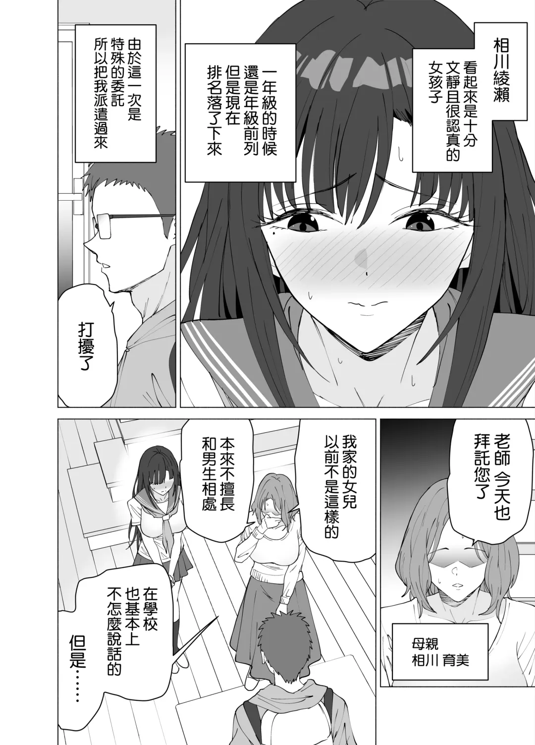 [Yoshiki] Seikyouiku Senmon Kateikyoushi dakedo Seito no Seiyoku ga Tsuyosugiru Fhentai.net - Page 4