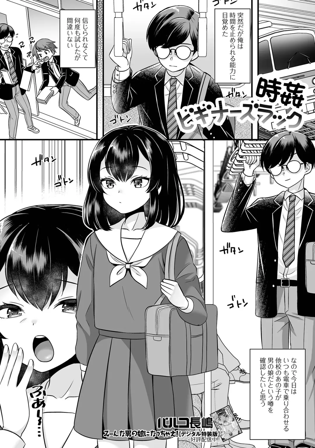 Otoko no Ko-llection! S AD 02 Jikan Teishi Otoko no Musume! Fhentai.net - Page 3