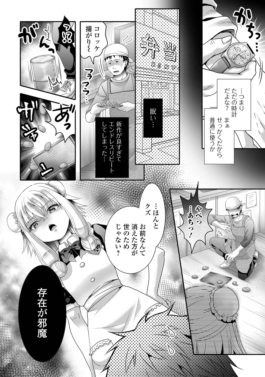 Otoko no Ko-llection! S AD 02 Jikan Teishi Otoko no Musume! Fhentai.net - Page 38