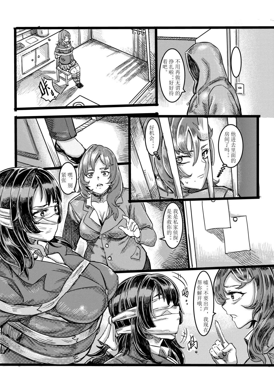 [Tsugumi] 废弃公寓里的侦探小姐 Fhentai.net - Page 2