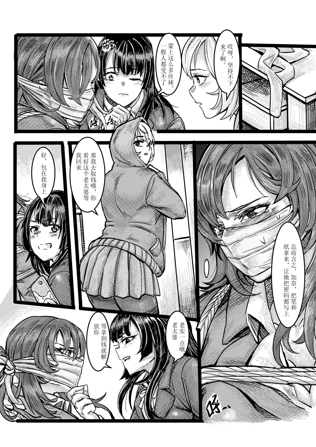 [Tsugumi] 废弃公寓里的侦探小姐 Fhentai.net - Page 8