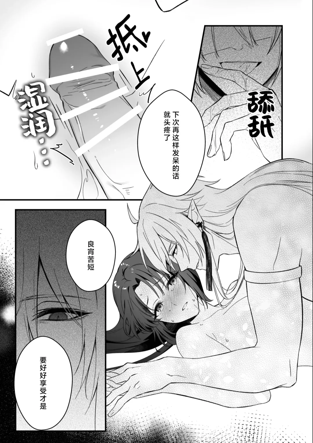 sokubaku-kei kamisama wa ko-tsukuri o shomo su | 束缚系神明想要子嗣 Fhentai.net - Page 10