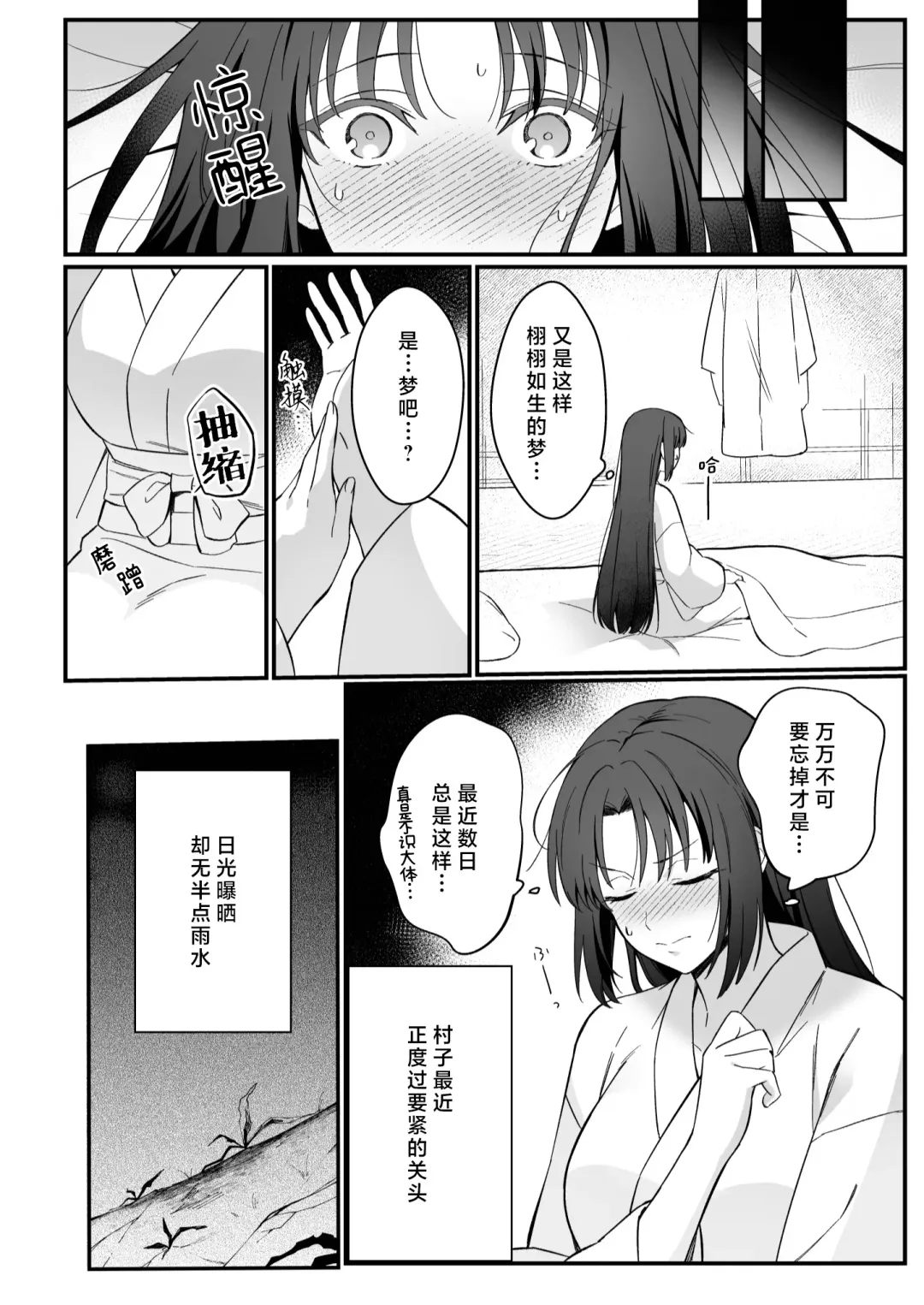 sokubaku-kei kamisama wa ko-tsukuri o shomo su | 束缚系神明想要子嗣 Fhentai.net - Page 11