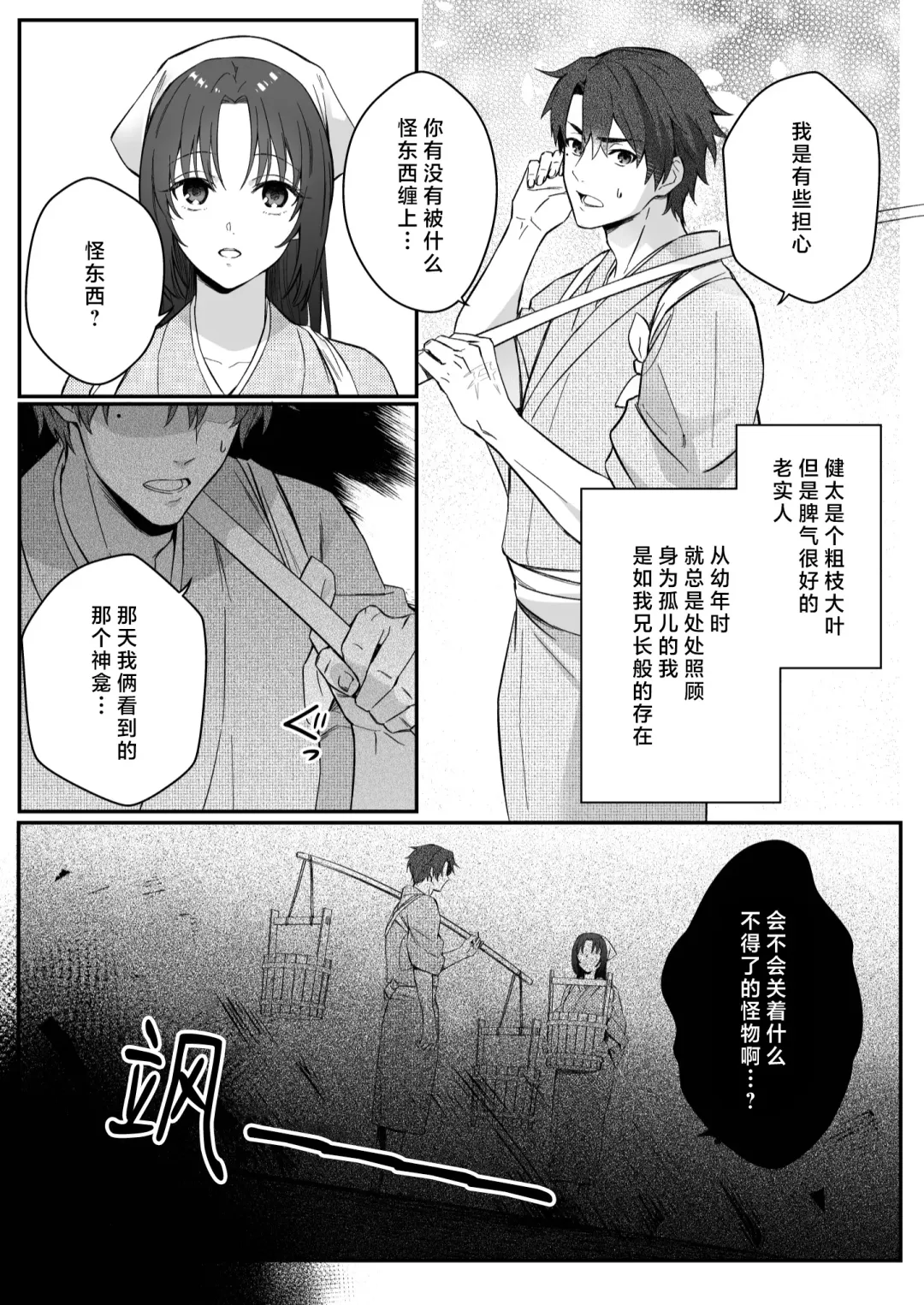 sokubaku-kei kamisama wa ko-tsukuri o shomo su | 束缚系神明想要子嗣 Fhentai.net - Page 14