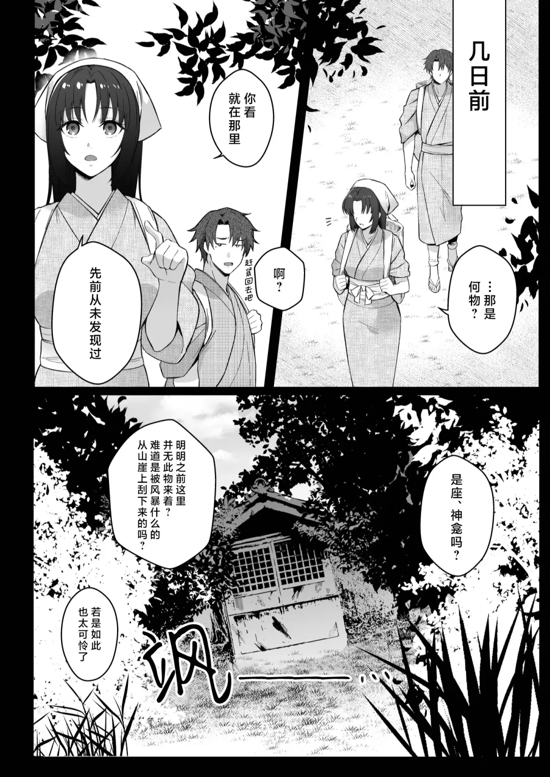 sokubaku-kei kamisama wa ko-tsukuri o shomo su | 束缚系神明想要子嗣 Fhentai.net - Page 15