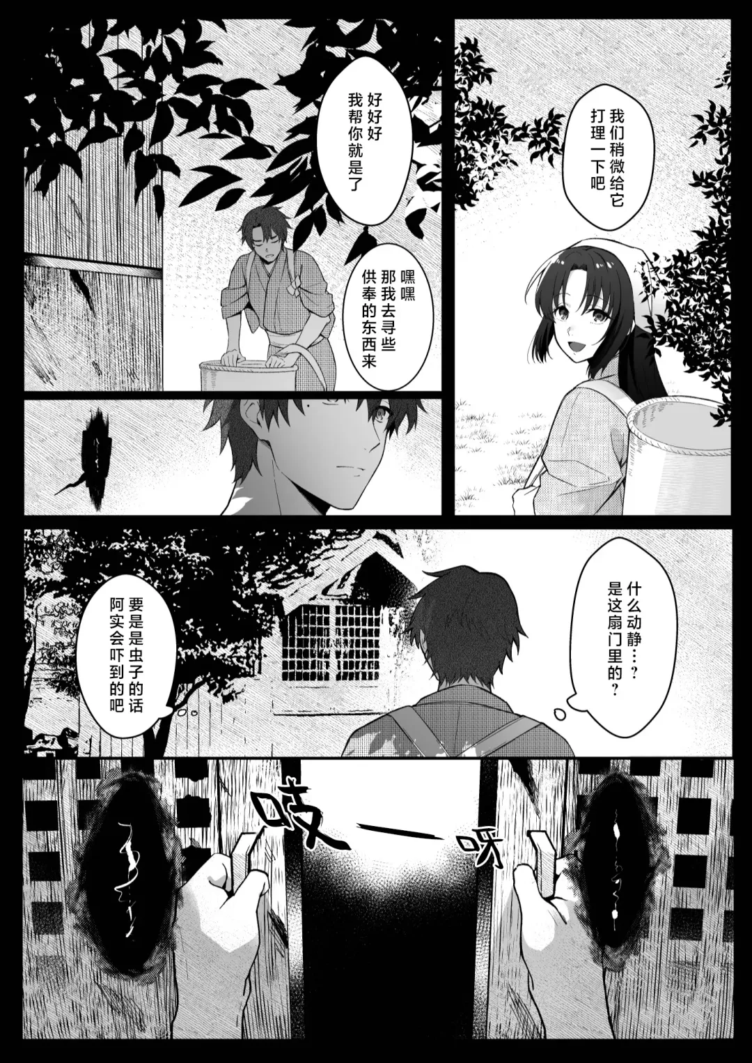 sokubaku-kei kamisama wa ko-tsukuri o shomo su | 束缚系神明想要子嗣 Fhentai.net - Page 16