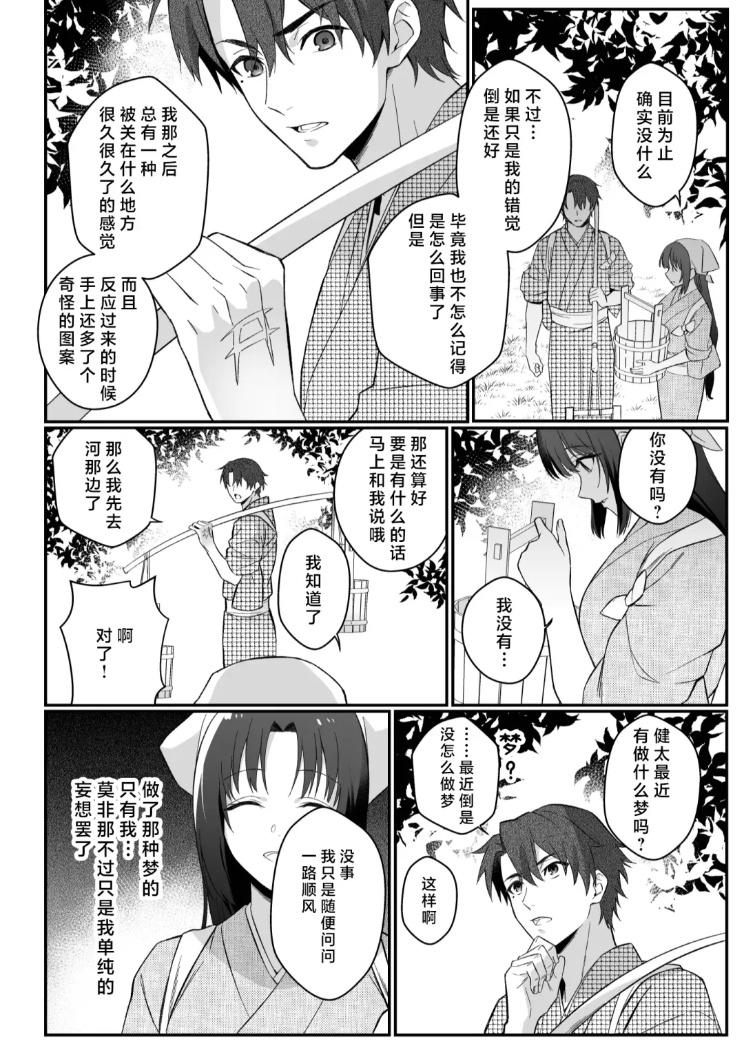 sokubaku-kei kamisama wa ko-tsukuri o shomo su | 束缚系神明想要子嗣 Fhentai.net - Page 19