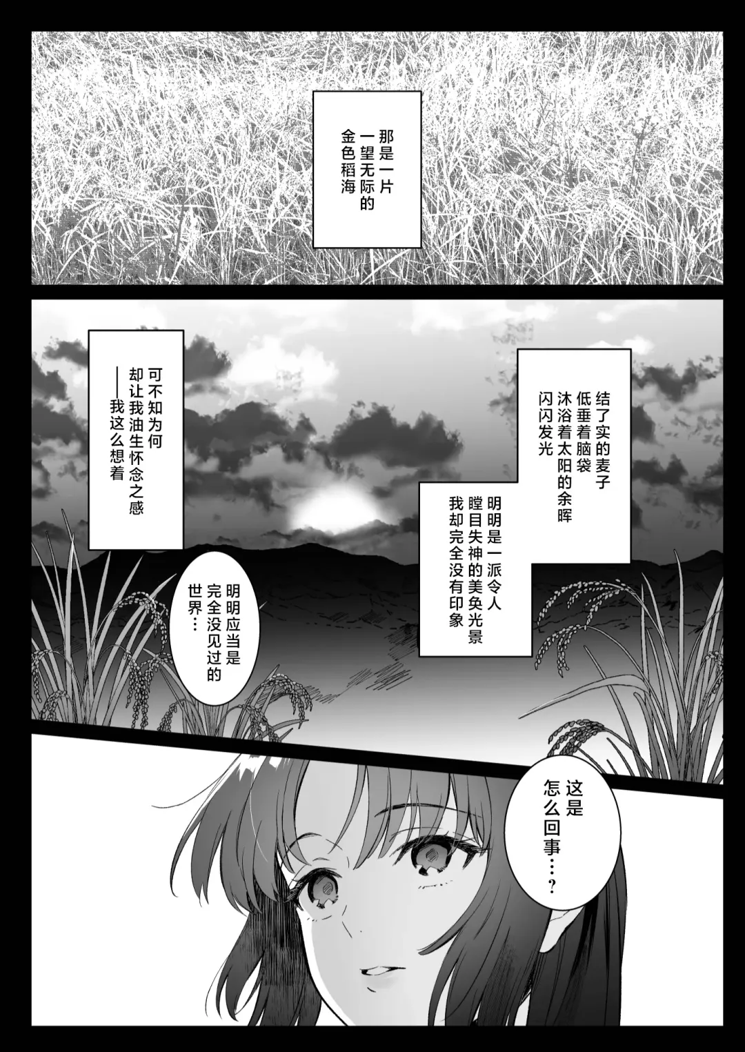 sokubaku-kei kamisama wa ko-tsukuri o shomo su | 束缚系神明想要子嗣 Fhentai.net - Page 2