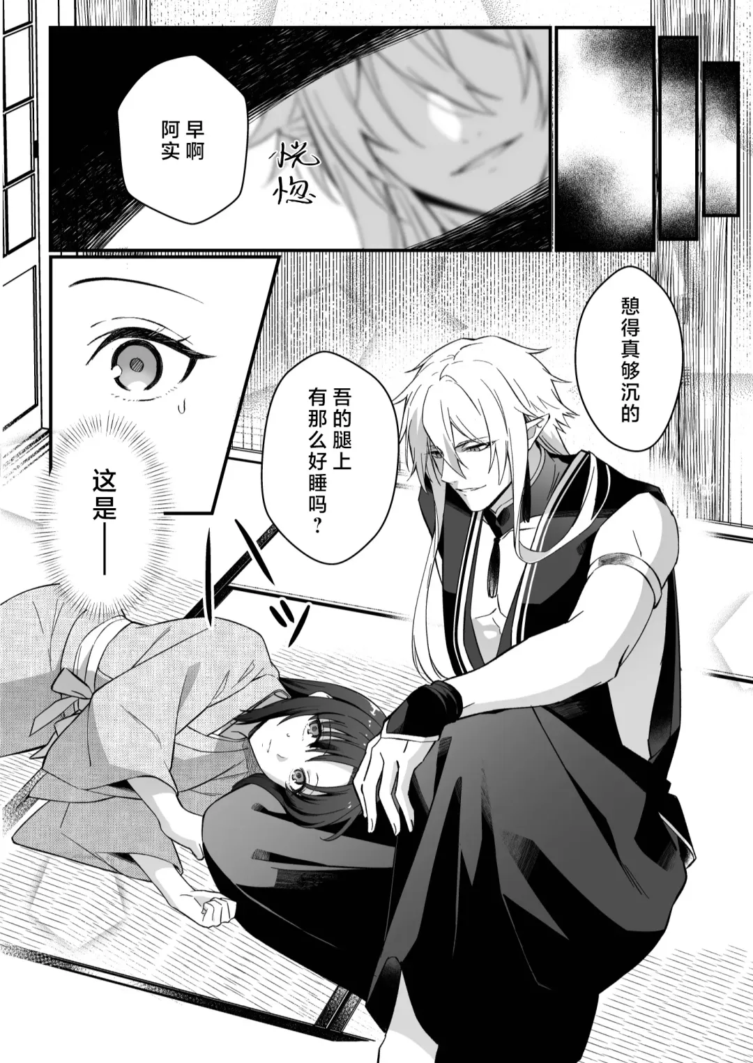 sokubaku-kei kamisama wa ko-tsukuri o shomo su | 束缚系神明想要子嗣 Fhentai.net - Page 21