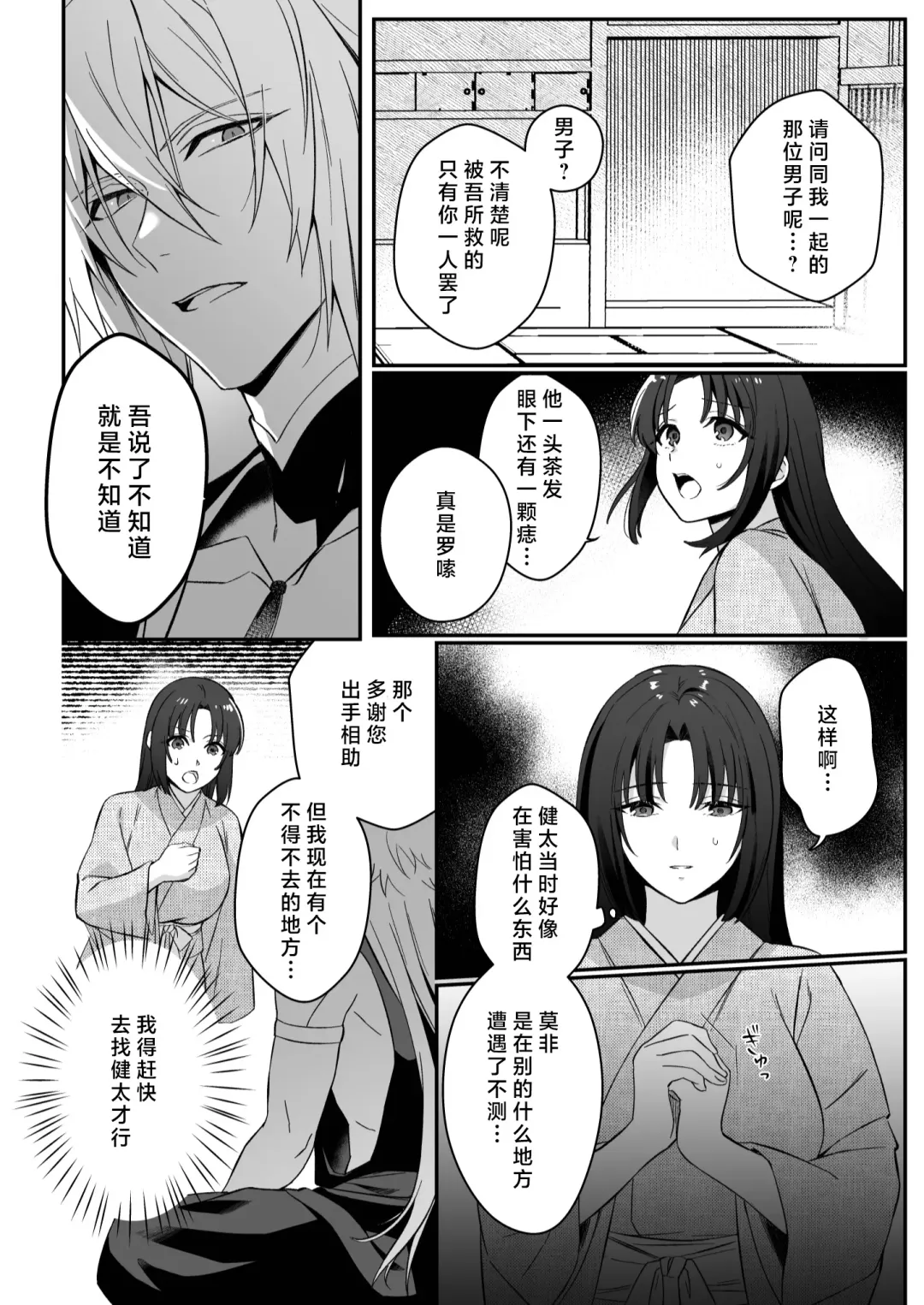 sokubaku-kei kamisama wa ko-tsukuri o shomo su | 束缚系神明想要子嗣 Fhentai.net - Page 23