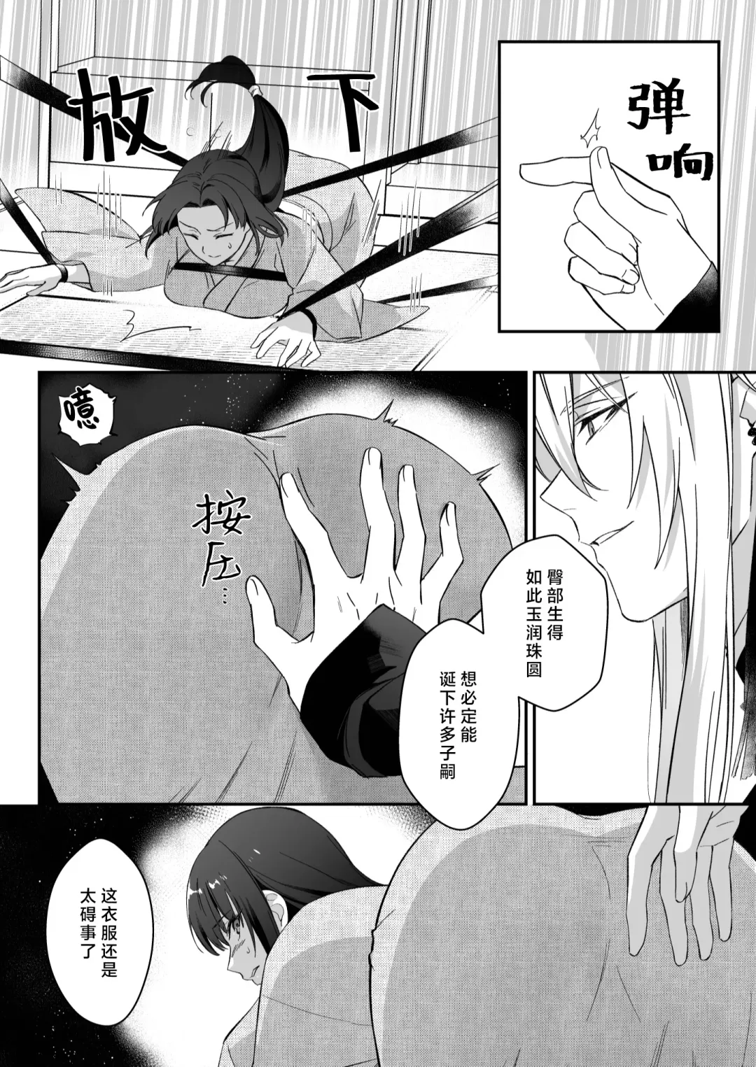 sokubaku-kei kamisama wa ko-tsukuri o shomo su | 束缚系神明想要子嗣 Fhentai.net - Page 25