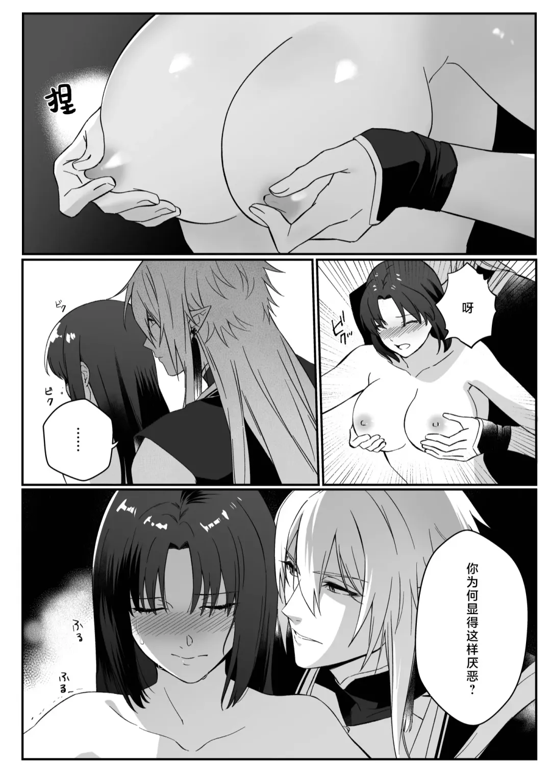 sokubaku-kei kamisama wa ko-tsukuri o shomo su | 束缚系神明想要子嗣 Fhentai.net - Page 27