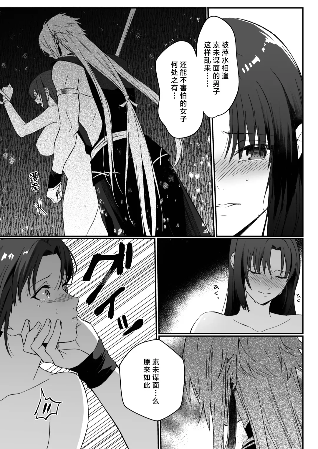 sokubaku-kei kamisama wa ko-tsukuri o shomo su | 束缚系神明想要子嗣 Fhentai.net - Page 28