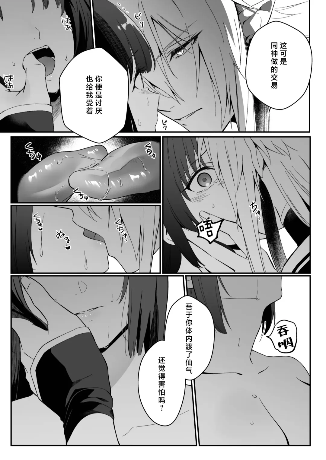 sokubaku-kei kamisama wa ko-tsukuri o shomo su | 束缚系神明想要子嗣 Fhentai.net - Page 30