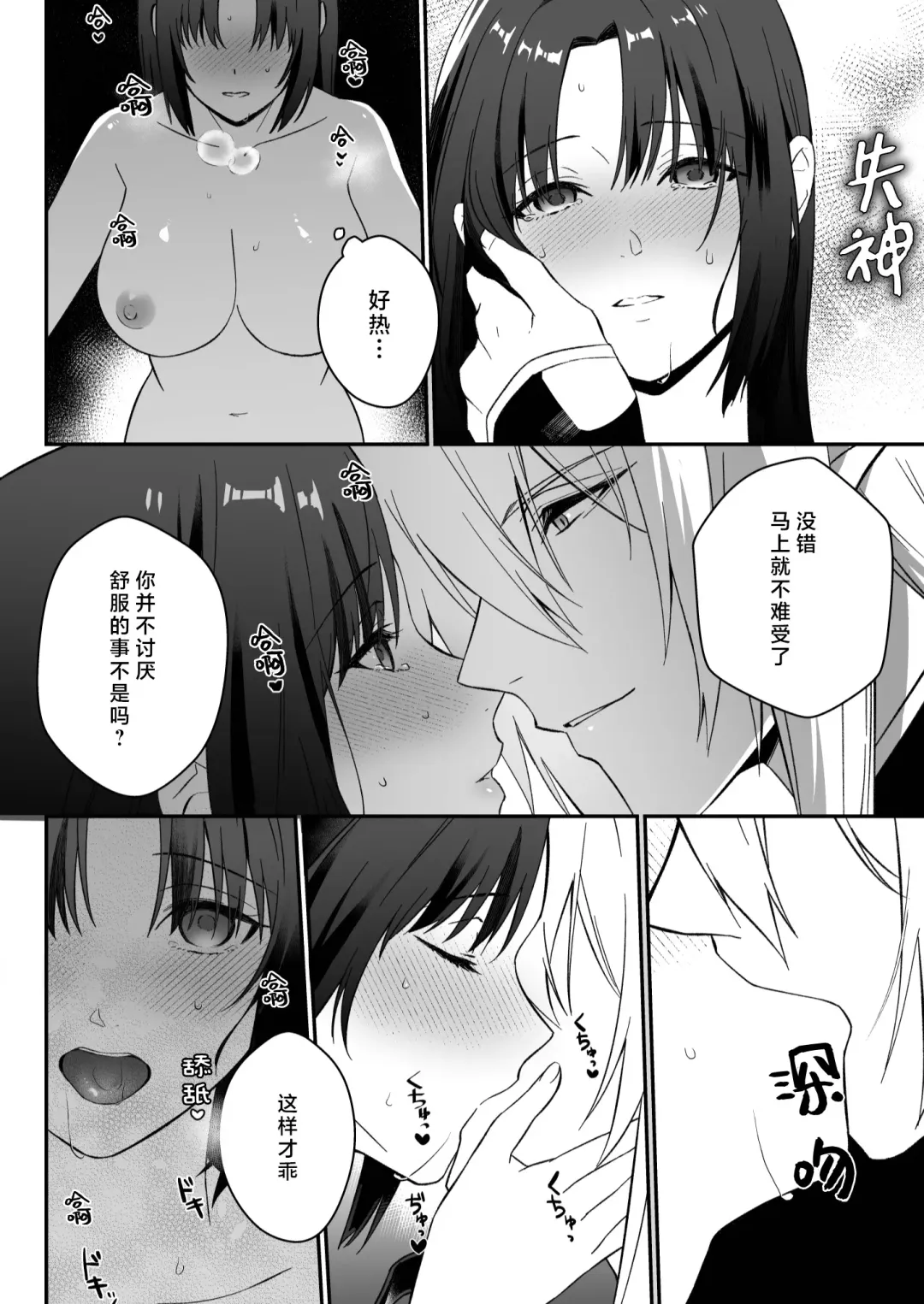 sokubaku-kei kamisama wa ko-tsukuri o shomo su | 束缚系神明想要子嗣 Fhentai.net - Page 31