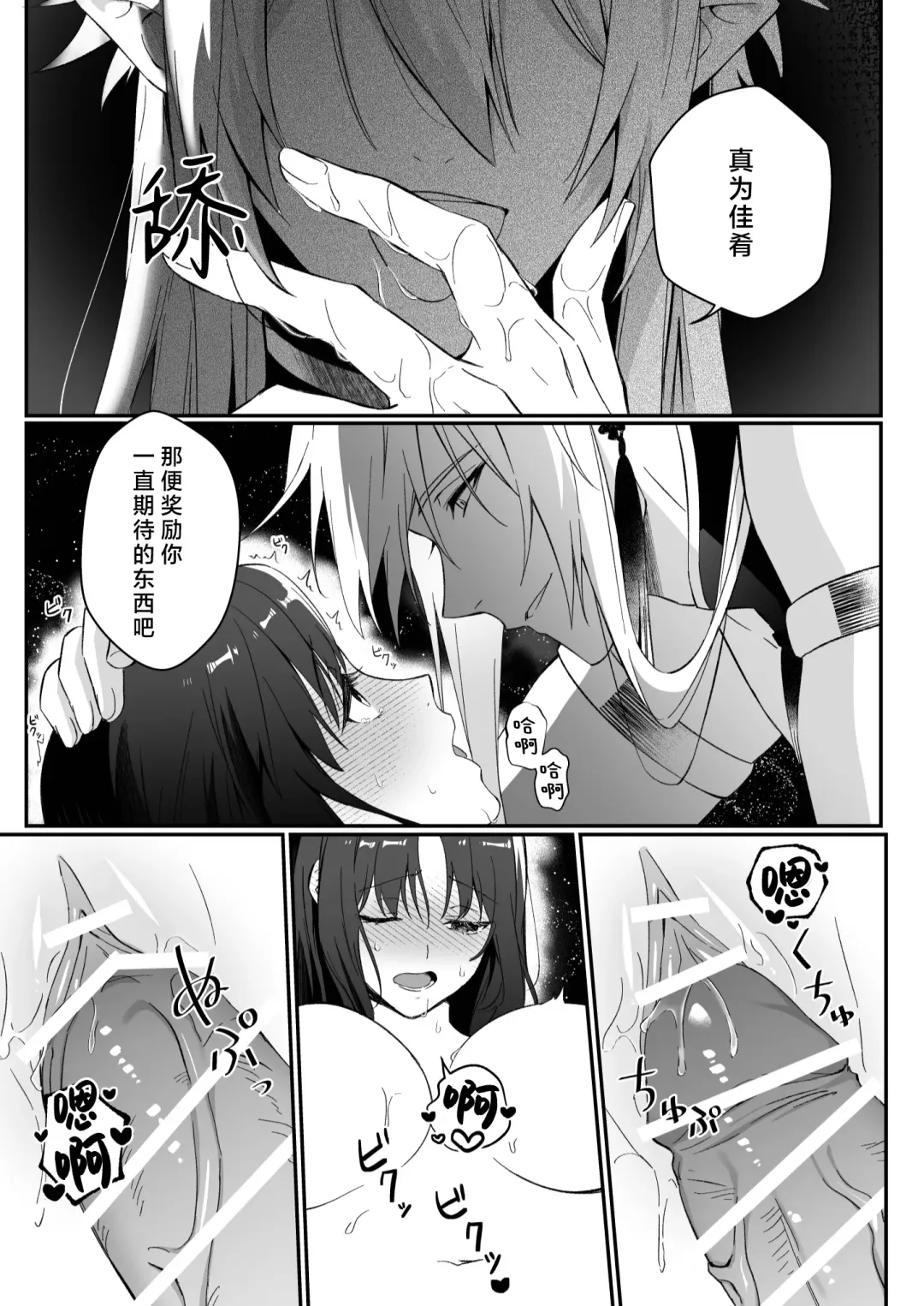 sokubaku-kei kamisama wa ko-tsukuri o shomo su | 束缚系神明想要子嗣 Fhentai.net - Page 36