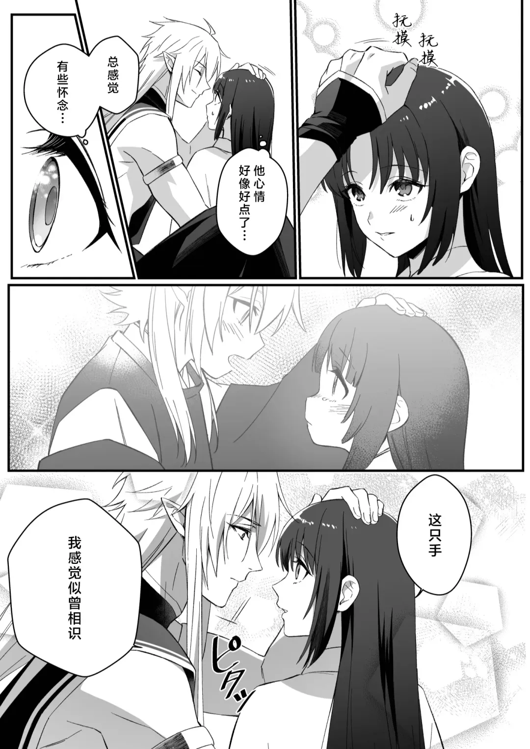 sokubaku-kei kamisama wa ko-tsukuri o shomo su | 束缚系神明想要子嗣 Fhentai.net - Page 46