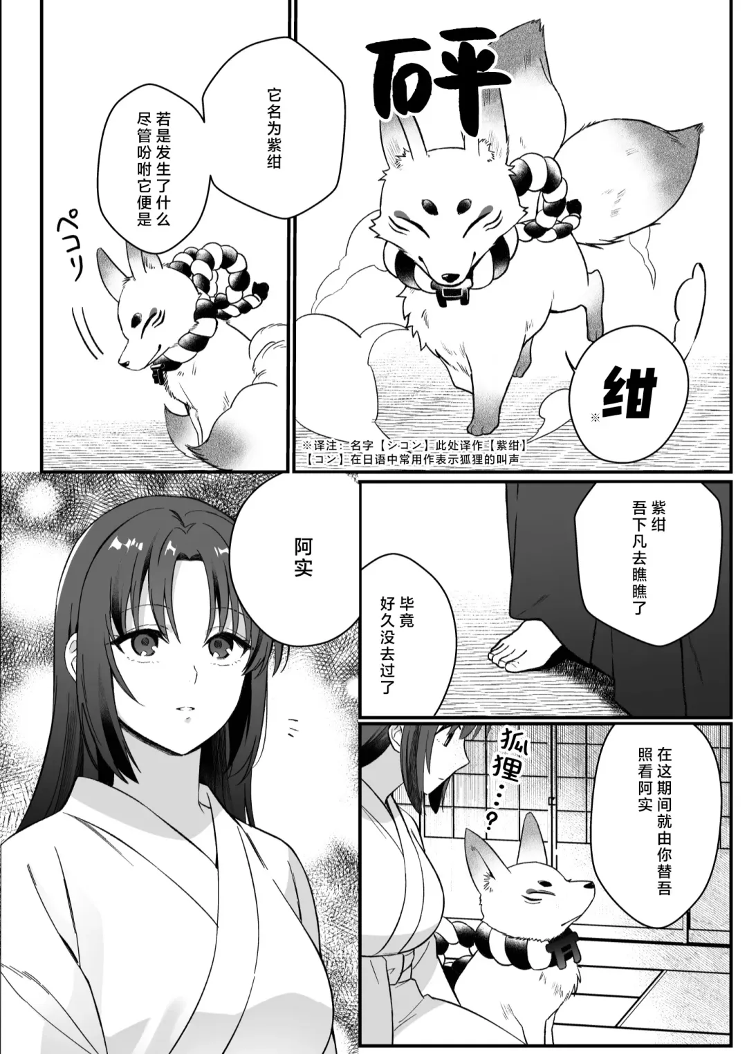 sokubaku-kei kamisama wa ko-tsukuri o shomo su | 束缚系神明想要子嗣 Fhentai.net - Page 49