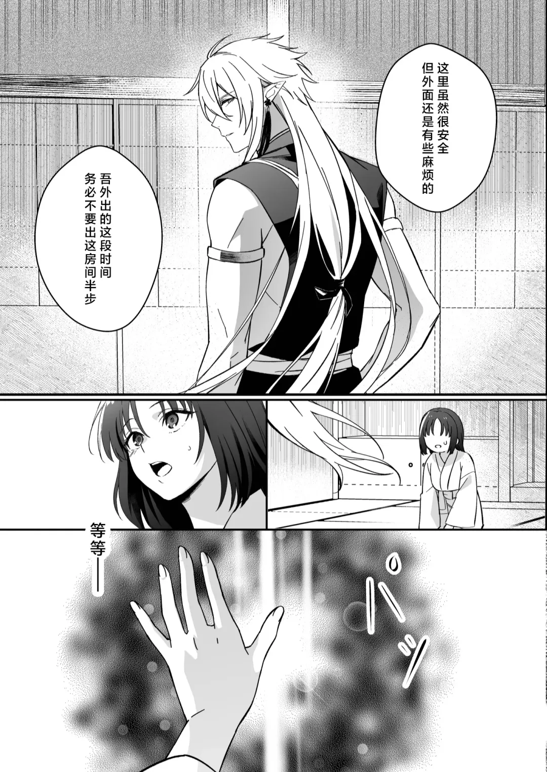 sokubaku-kei kamisama wa ko-tsukuri o shomo su | 束缚系神明想要子嗣 Fhentai.net - Page 50