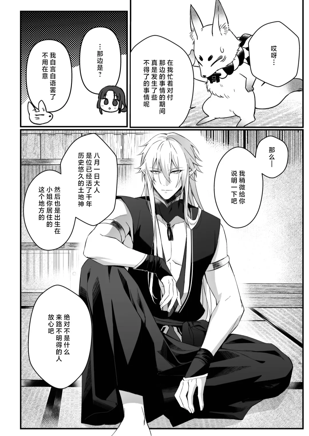 sokubaku-kei kamisama wa ko-tsukuri o shomo su | 束缚系神明想要子嗣 Fhentai.net - Page 53