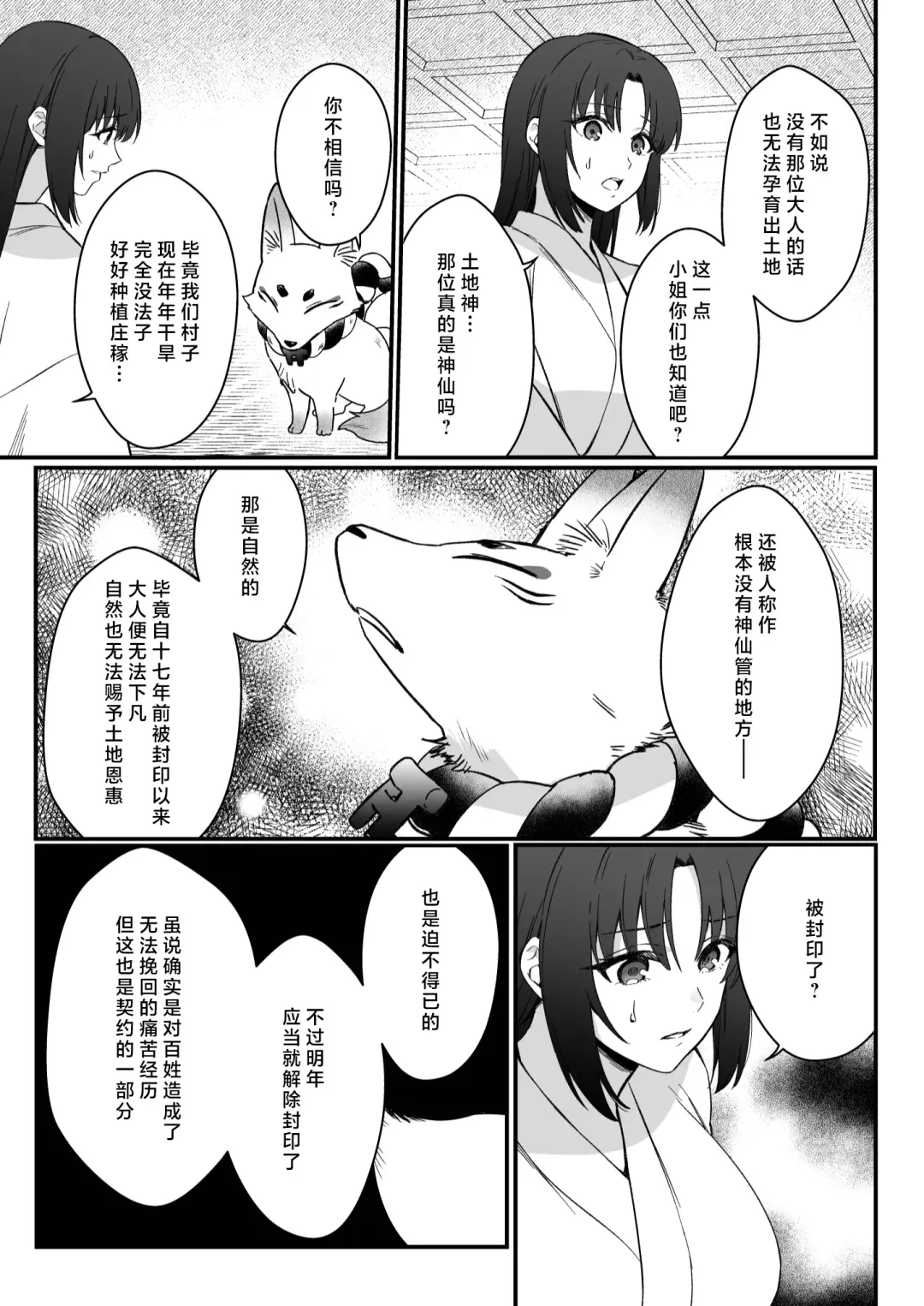 sokubaku-kei kamisama wa ko-tsukuri o shomo su | 束缚系神明想要子嗣 Fhentai.net - Page 54