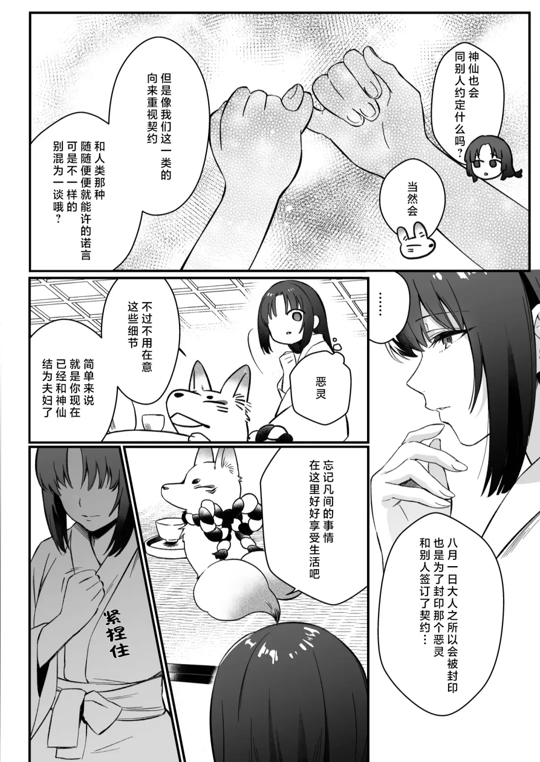 sokubaku-kei kamisama wa ko-tsukuri o shomo su | 束缚系神明想要子嗣 Fhentai.net - Page 55