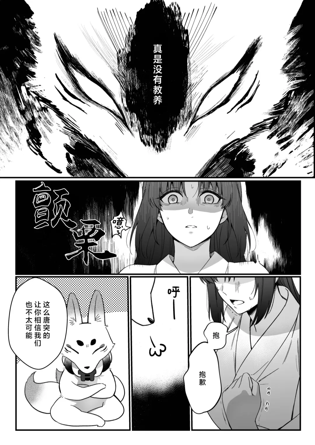 sokubaku-kei kamisama wa ko-tsukuri o shomo su | 束缚系神明想要子嗣 Fhentai.net - Page 58