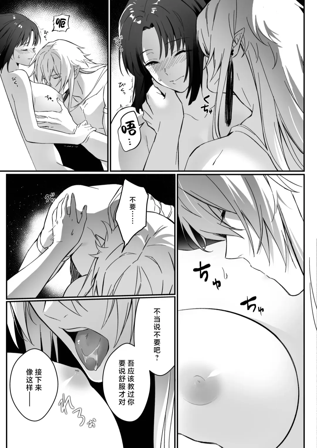 sokubaku-kei kamisama wa ko-tsukuri o shomo su | 束缚系神明想要子嗣 Fhentai.net - Page 6