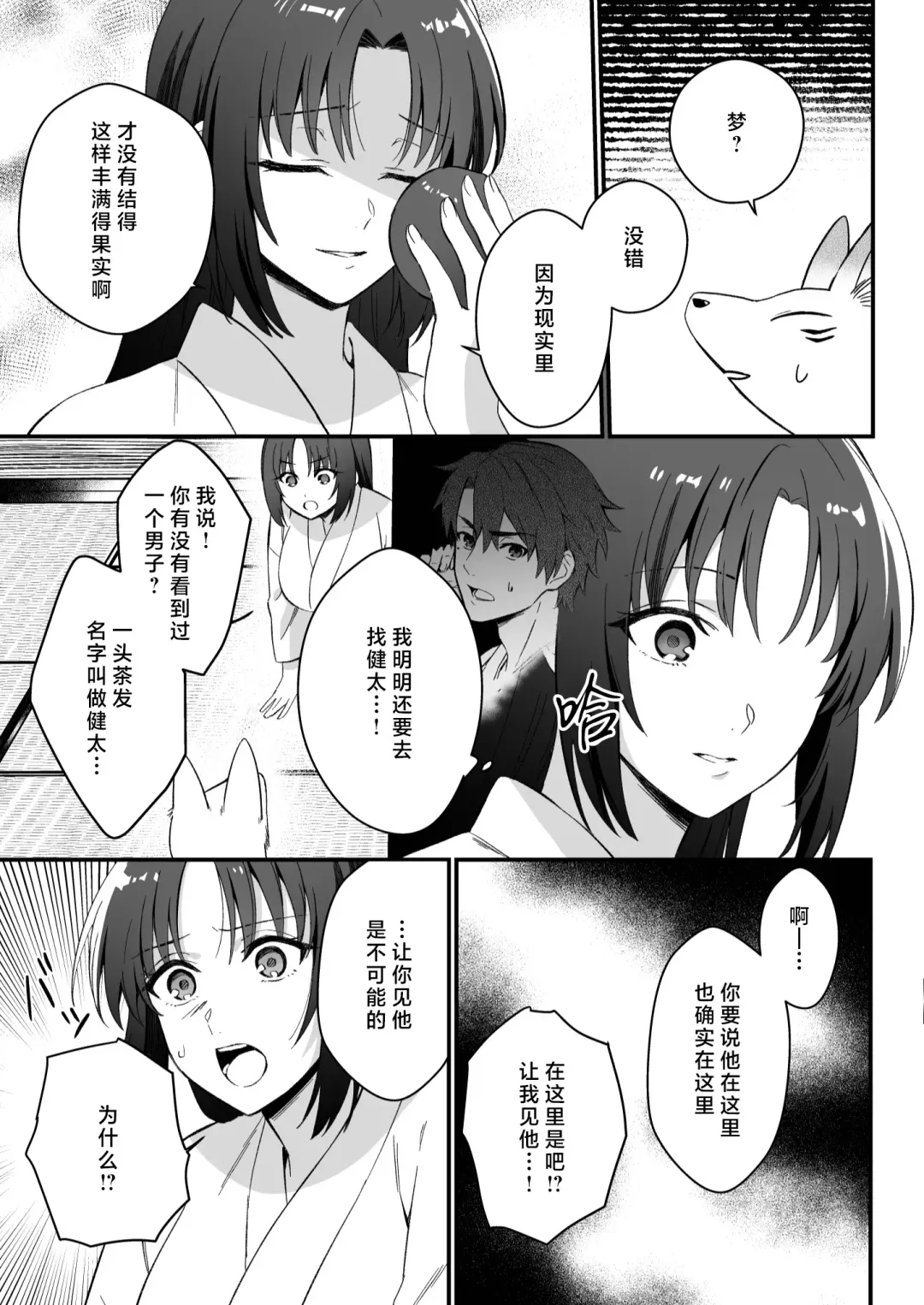 sokubaku-kei kamisama wa ko-tsukuri o shomo su | 束缚系神明想要子嗣 Fhentai.net - Page 60