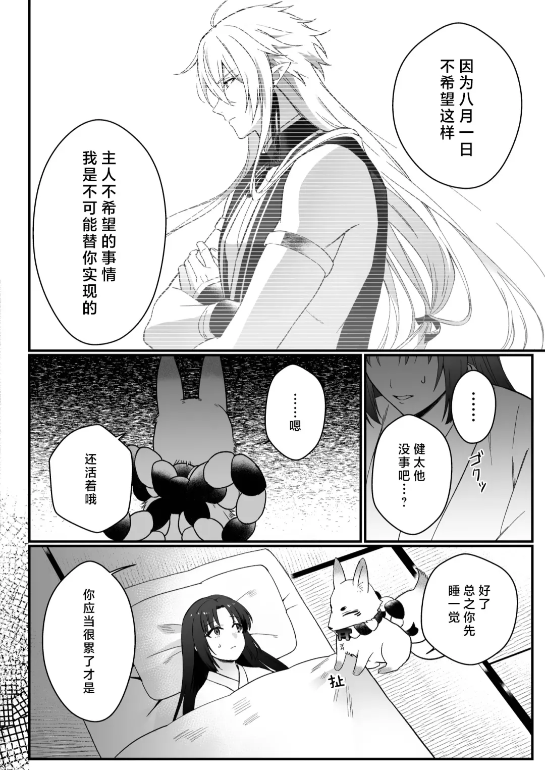 sokubaku-kei kamisama wa ko-tsukuri o shomo su | 束缚系神明想要子嗣 Fhentai.net - Page 61