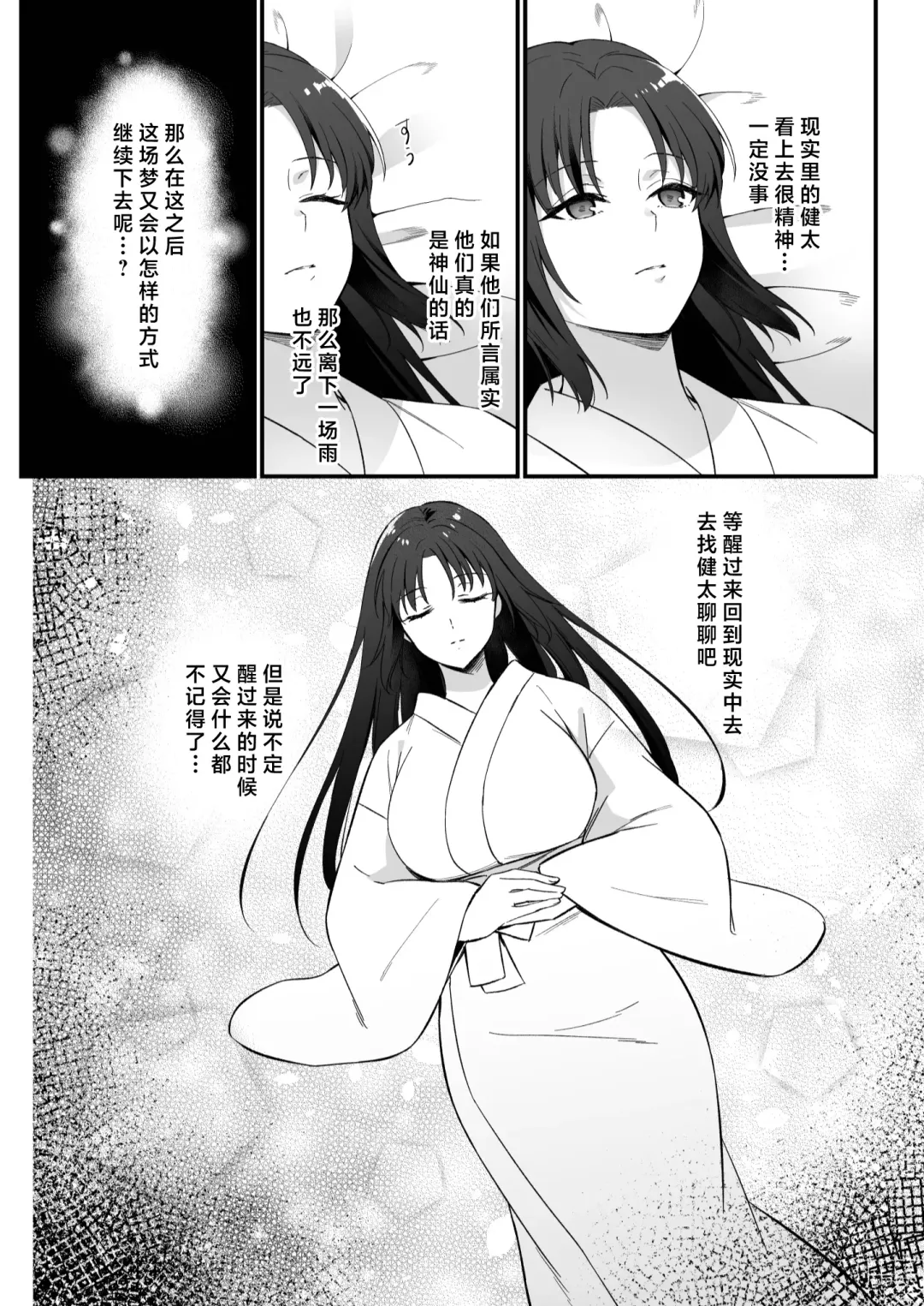 sokubaku-kei kamisama wa ko-tsukuri o shomo su | 束缚系神明想要子嗣 Fhentai.net - Page 62