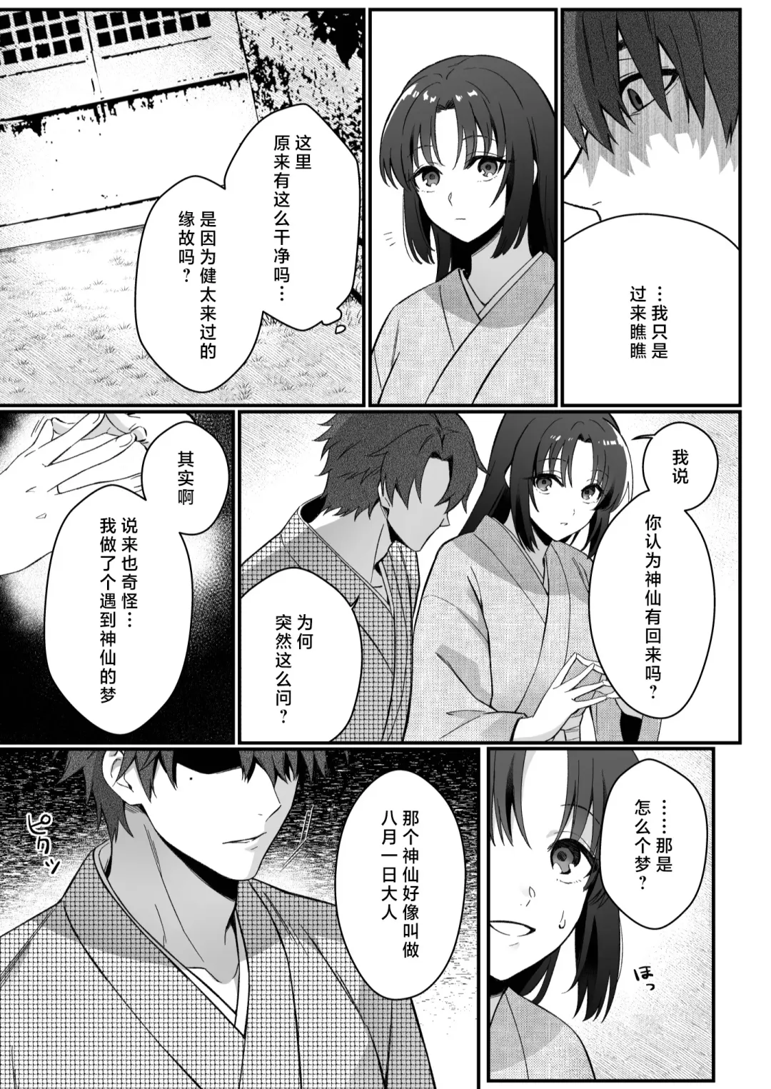 sokubaku-kei kamisama wa ko-tsukuri o shomo su | 束缚系神明想要子嗣 Fhentai.net - Page 64