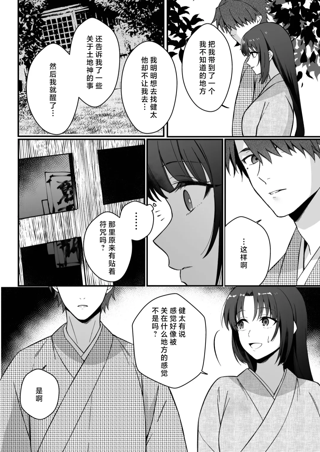 sokubaku-kei kamisama wa ko-tsukuri o shomo su | 束缚系神明想要子嗣 Fhentai.net - Page 65