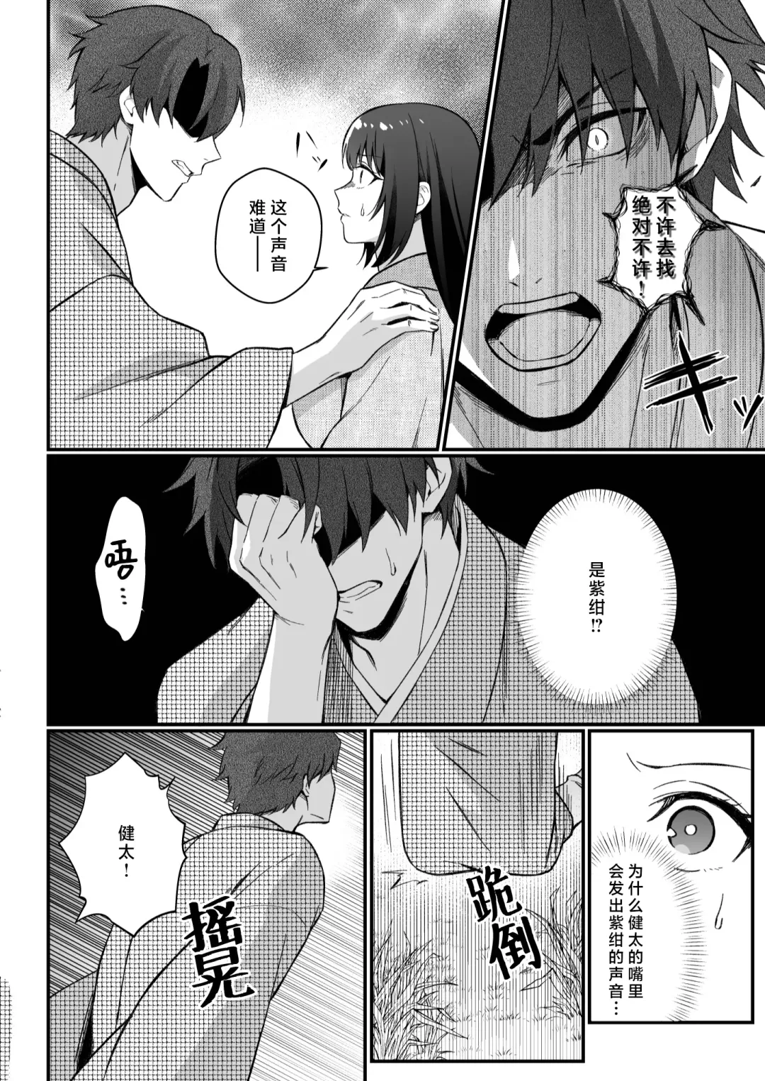 sokubaku-kei kamisama wa ko-tsukuri o shomo su | 束缚系神明想要子嗣 Fhentai.net - Page 67