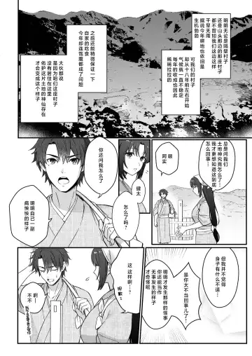 sokubaku-kei kamisama wa ko-tsukuri o shomo su | 束缚系神明想要子嗣 Fhentai.net - Page 13