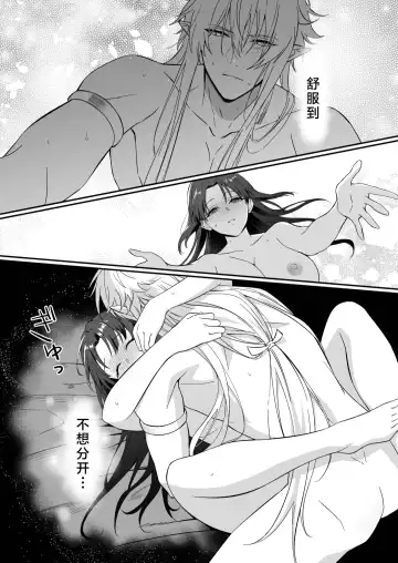 sokubaku-kei kamisama wa ko-tsukuri o shomo su | 束缚系神明想要子嗣 Fhentai.net - Page 43