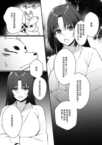 sokubaku-kei kamisama wa ko-tsukuri o shomo su | 束缚系神明想要子嗣 Fhentai.net - Page 56