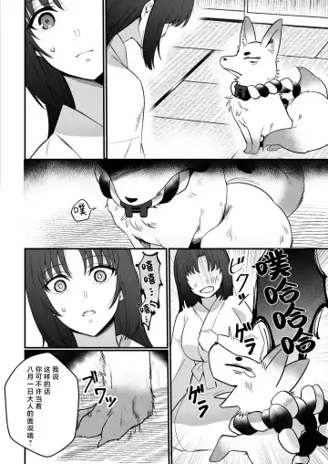 sokubaku-kei kamisama wa ko-tsukuri o shomo su | 束缚系神明想要子嗣 Fhentai.net - Page 57