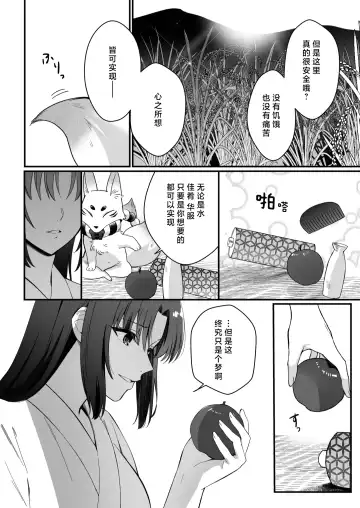 sokubaku-kei kamisama wa ko-tsukuri o shomo su | 束缚系神明想要子嗣 Fhentai.net - Page 59