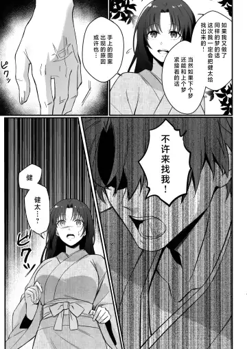 sokubaku-kei kamisama wa ko-tsukuri o shomo su | 束缚系神明想要子嗣 Fhentai.net - Page 66