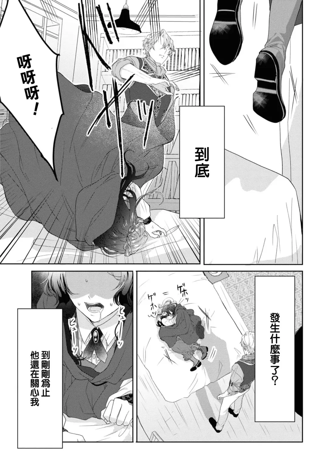 ikareta oji kara "ai shite iru" to iwa renakereba gemuobadesu | 如果癫狂王子不说出『 我爱你』游戏就结束了 Fhentai - Page 12