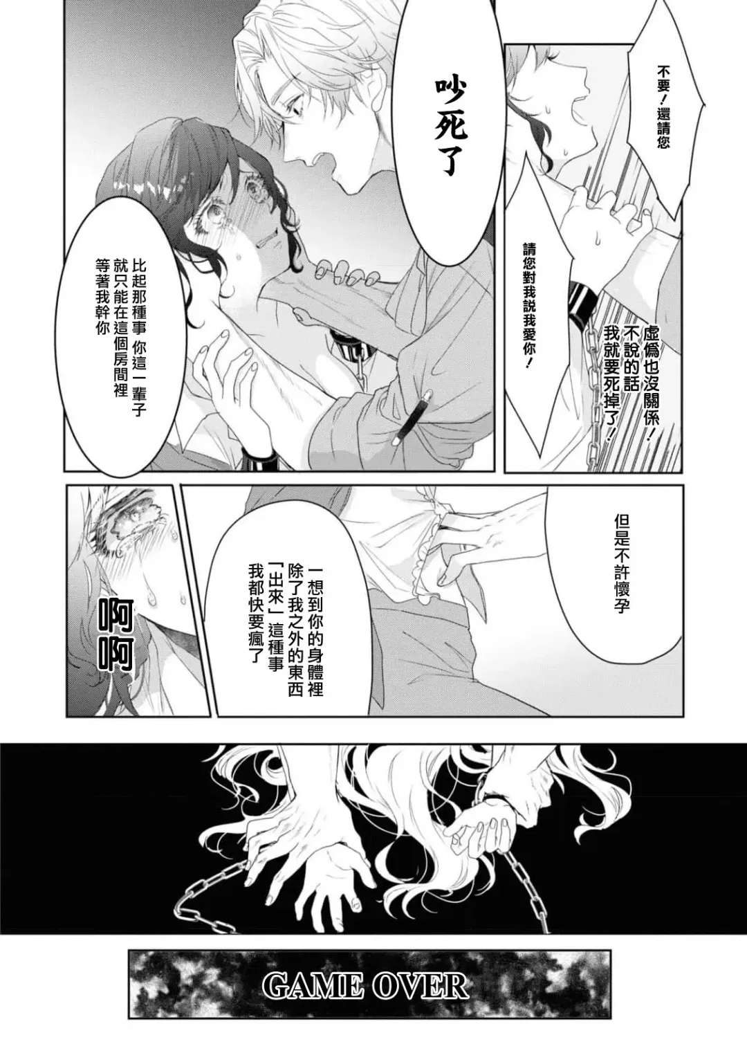 ikareta oji kara "ai shite iru" to iwa renakereba gemuobadesu | 如果癫狂王子不说出『 我爱你』游戏就结束了 Fhentai - Page 28