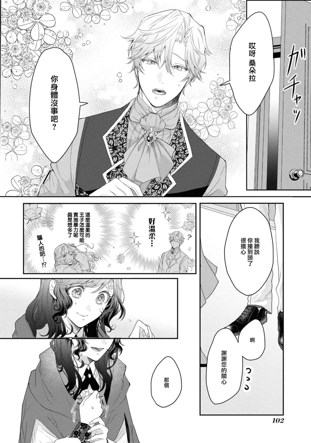 ikareta oji kara "ai shite iru" to iwa renakereba gemuobadesu | 如果癫狂王子不说出『 我爱你』游戏就结束了 Fhentai - Page 6