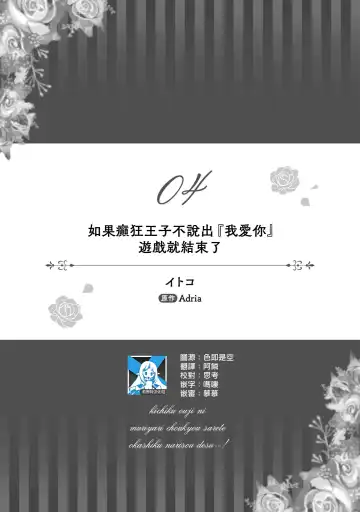 Read ikareta oji kara "ai shite iru" to iwa renakereba gemuobadesu | 如果癫狂王子不说出『 我爱你』游戏就结束了 - Fhentai