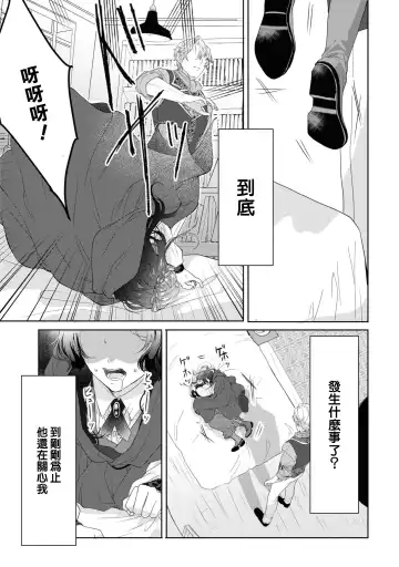 ikareta oji kara "ai shite iru" to iwa renakereba gemuobadesu | 如果癫狂王子不说出『 我爱你』游戏就结束了 Fhentai - Page 12