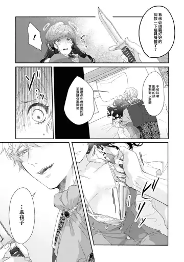 ikareta oji kara "ai shite iru" to iwa renakereba gemuobadesu | 如果癫狂王子不说出『 我爱你』游戏就结束了 Fhentai - Page 17