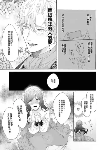 ikareta oji kara "ai shite iru" to iwa renakereba gemuobadesu | 如果癫狂王子不说出『 我爱你』游戏就结束了 Fhentai - Page 19